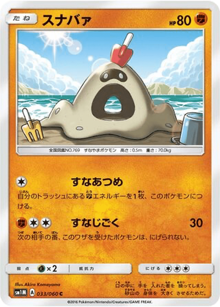 Bacabouh 033/060 - Collection Moon (sm1M)