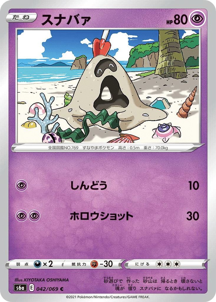 Bacabouh 042/069 - Eevee Heroes (s6a)