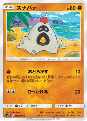Bacabouh 049/095 - Alter Genesis (sm12)