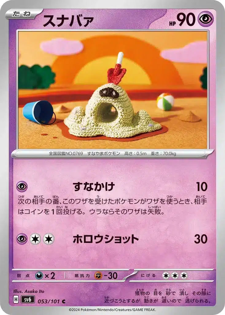Bacabouh 053/101 - Transformation Mask (sv6)