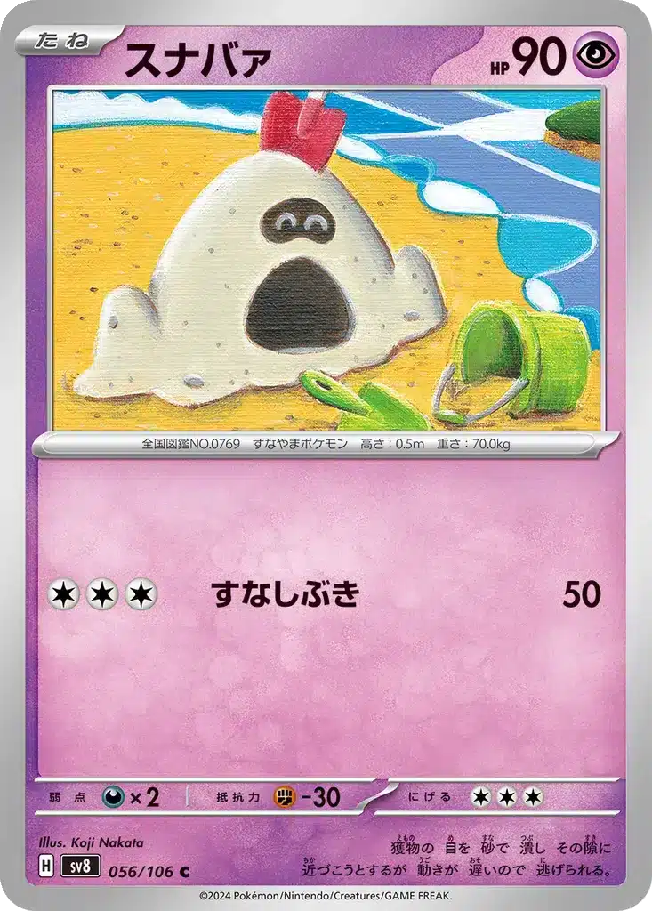 Bacabouh 056/106 - Super Electric Breaker (sv8)