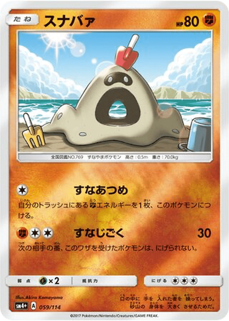 Bacabouh 059/114 - GX Battle Boost (sm4+)