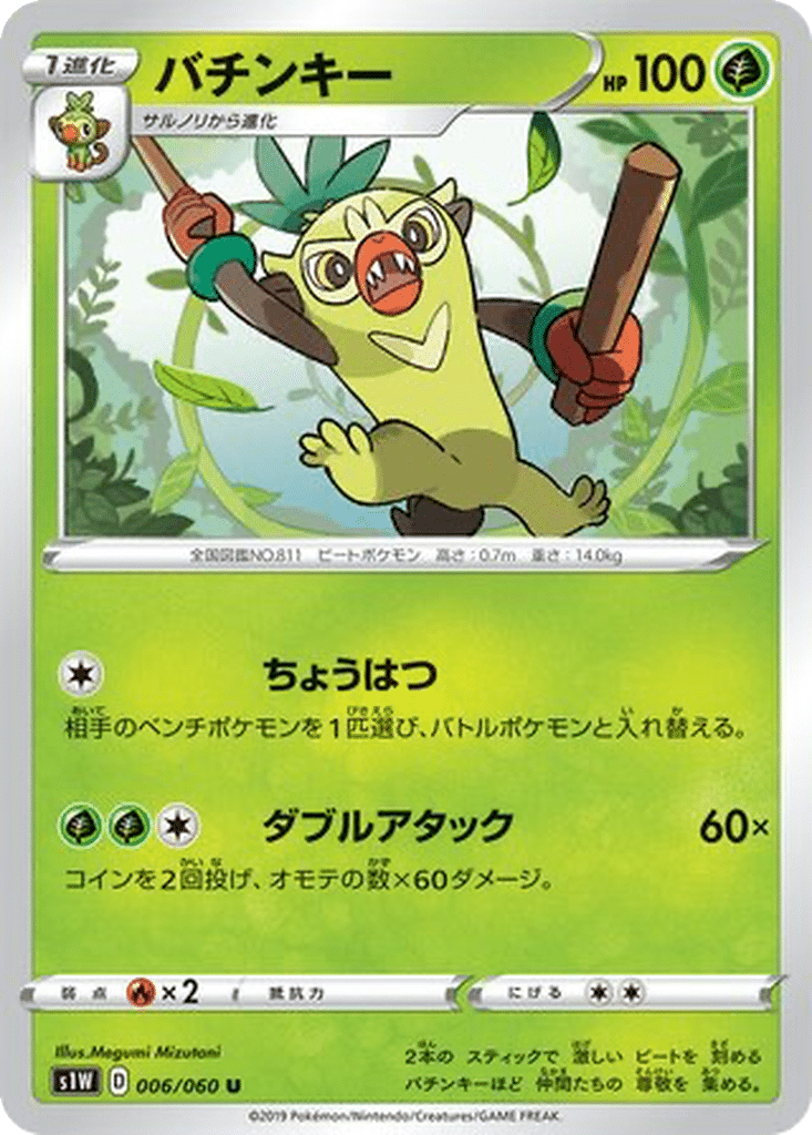Badabouin 006/060 - Sword (s1W)