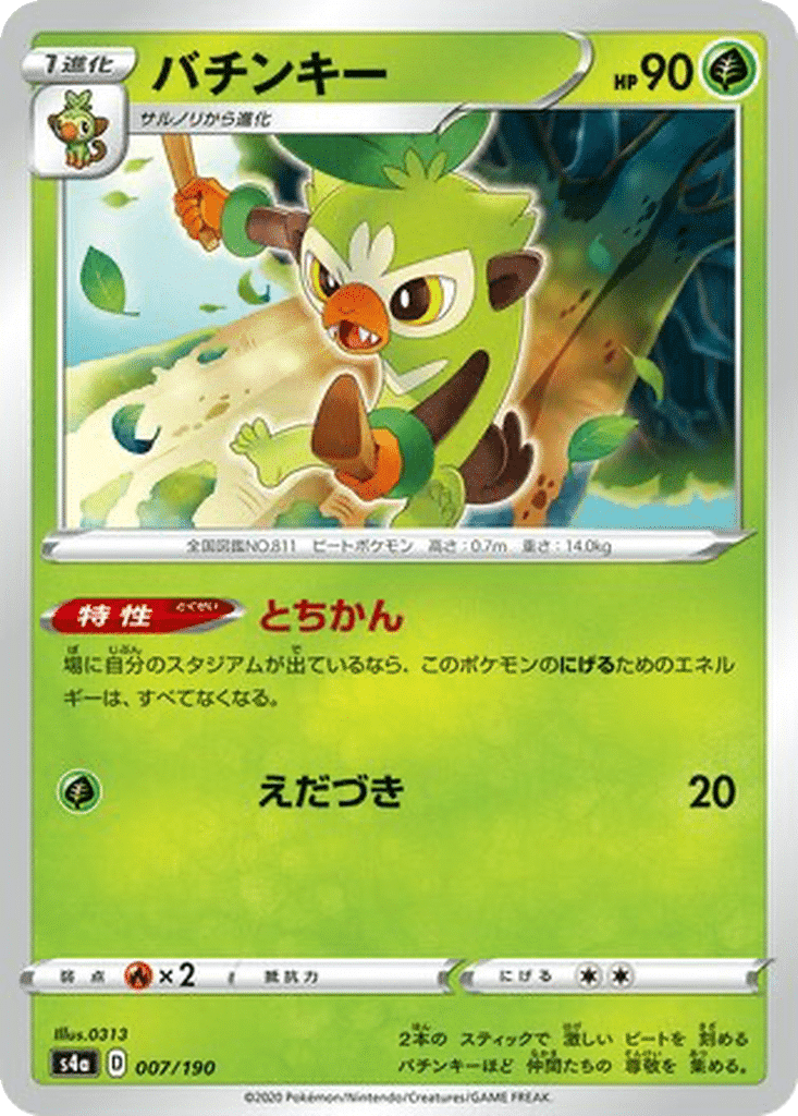 Badabouin 007/190 - Shiny Star V (s4a)