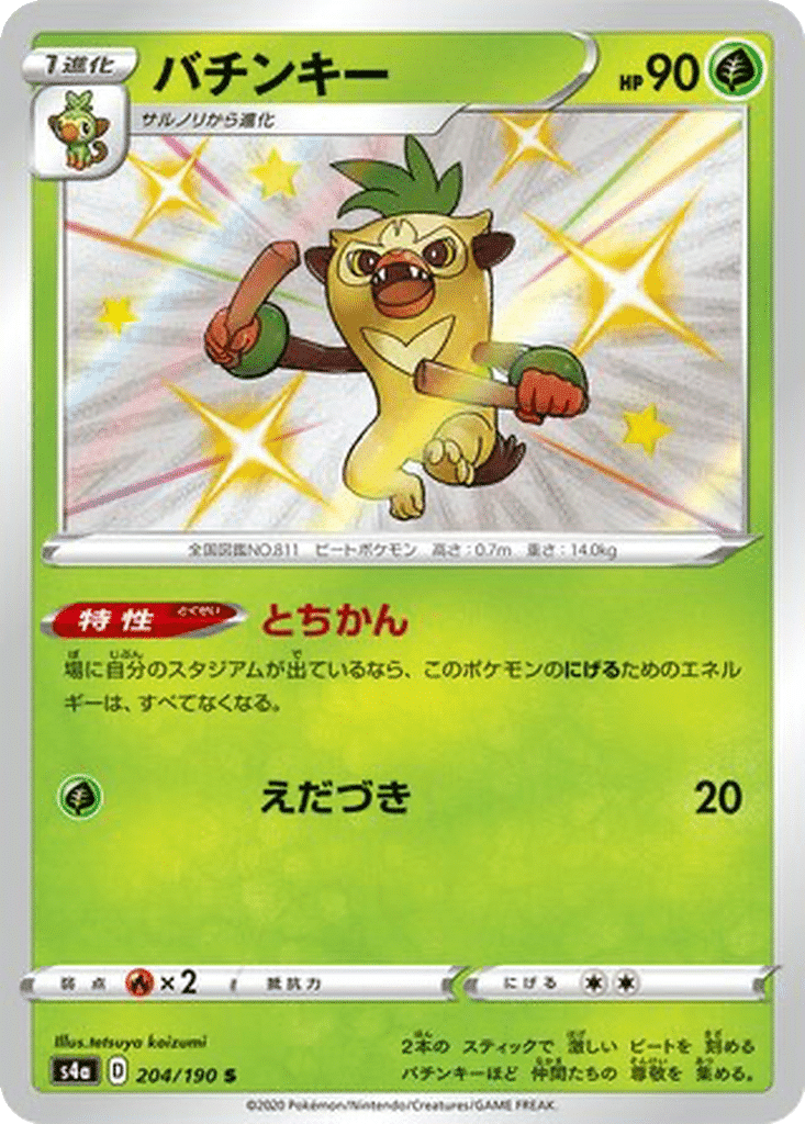 Badabouin 204/190 - Shiny Star V (s4a)
