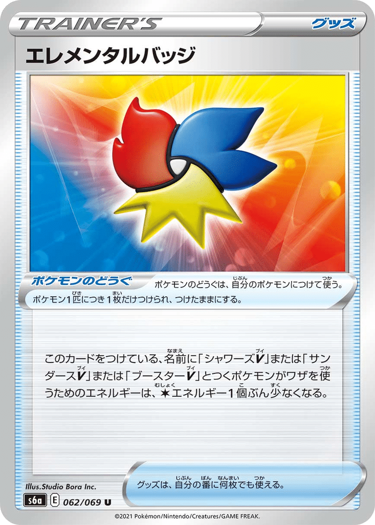 Badge Élémentaire 062/069 - Eevee Heroes (s6a)