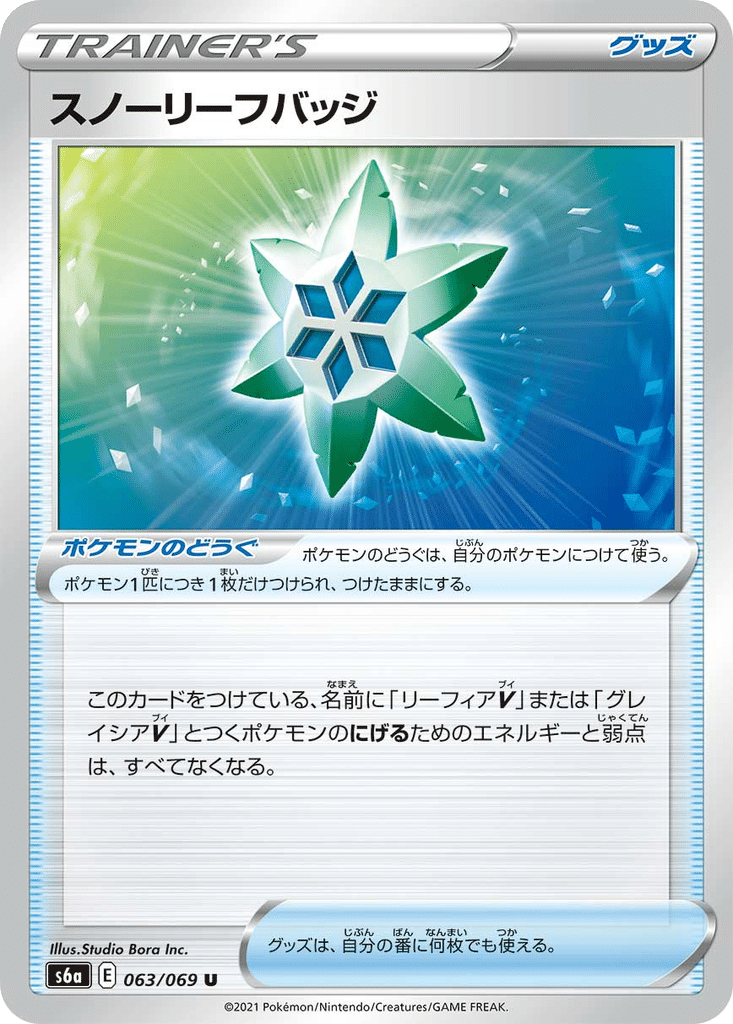 Badge Feuille Neige 063/069 - Eevee Heroes (s6a)