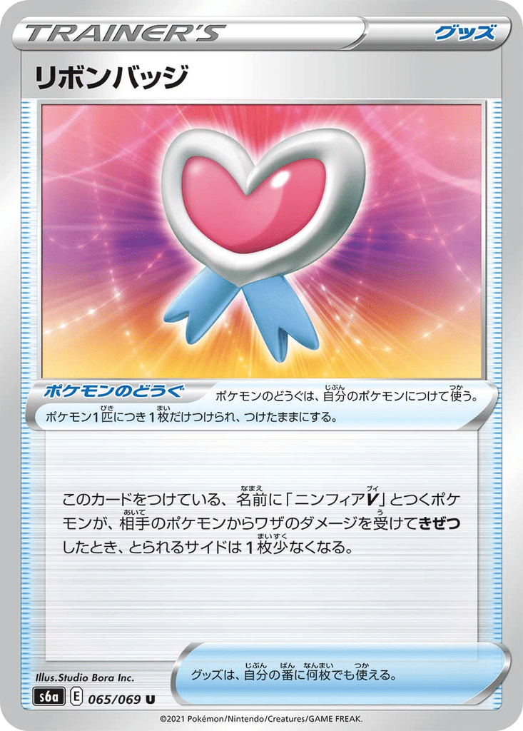 Badge Ruban 065/069 - Eevee Heroes (s6a)