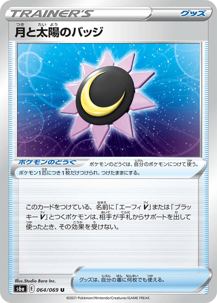 Badge Soleil & Lune 064/069 - Eevee Heroes (s6a)