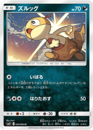 Baggiguane 059/094 - Miracle Twin (sm11)