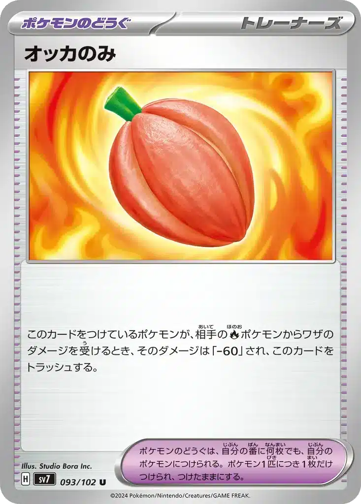 Baie Fraigo 093/102 - Stellar Miracle (sv7)
