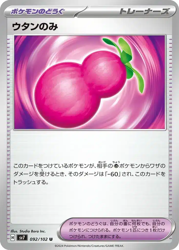 Baie Jouca 092/102 - Stellar Miracle (sv7)