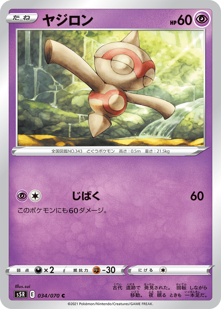 Balbuto 034/070 - Rapid Strike Master (s5R)