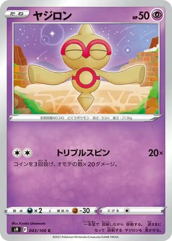 Balbuto 043/100 - Star Birth (s9)