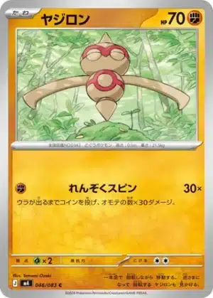 Balbuto 046/083 - Ninja Spinner (m4)