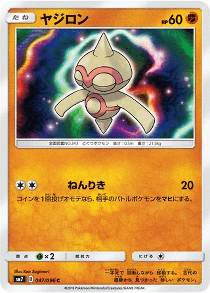 Balbuto 047/096 - Sky-Splitting Charisma (sm7)