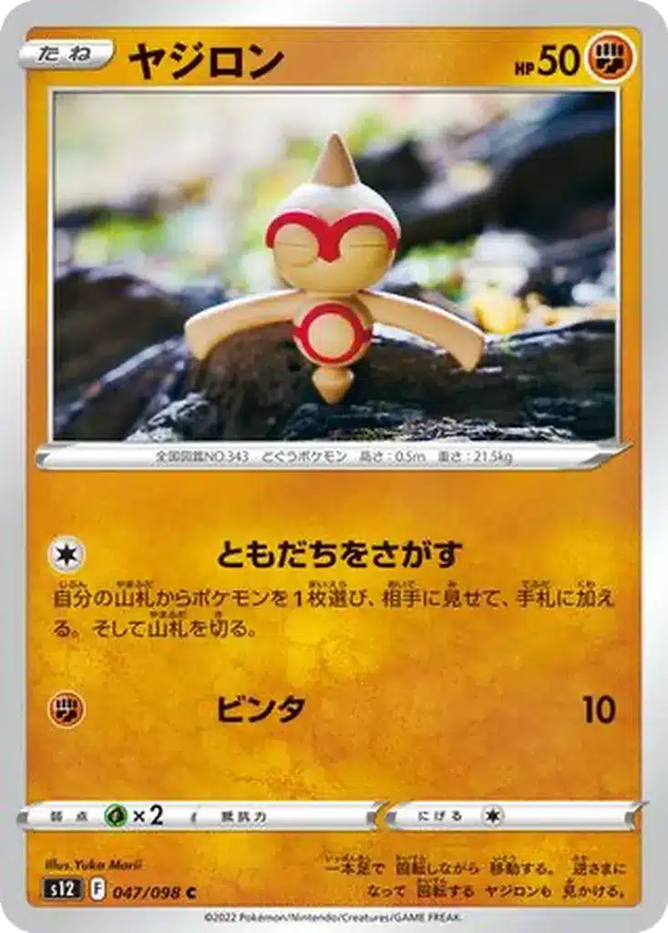 Balbuto 047/098 - Paradigm Trigger (s12)