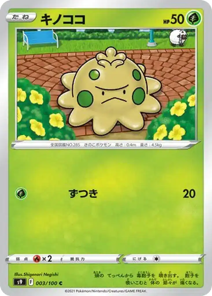 Balignon 003/100 - Star Birth (s9)