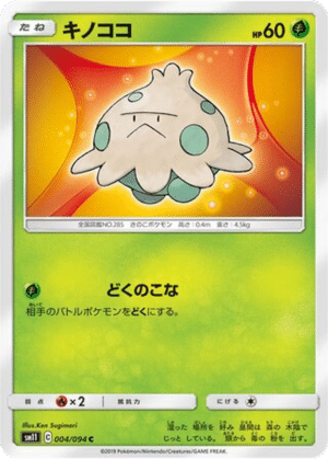 Balignon 004/094 - Miracle Twin (sm11)