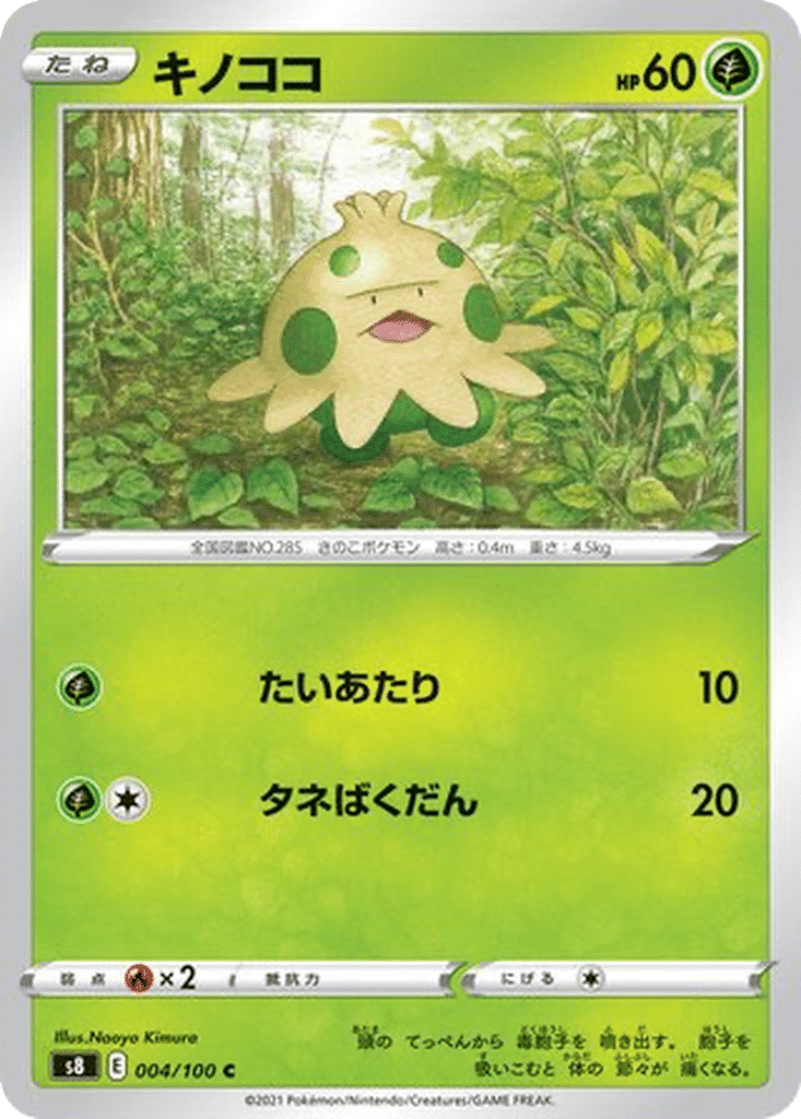 Balignon 004/100 - Fusion Arts (s8)