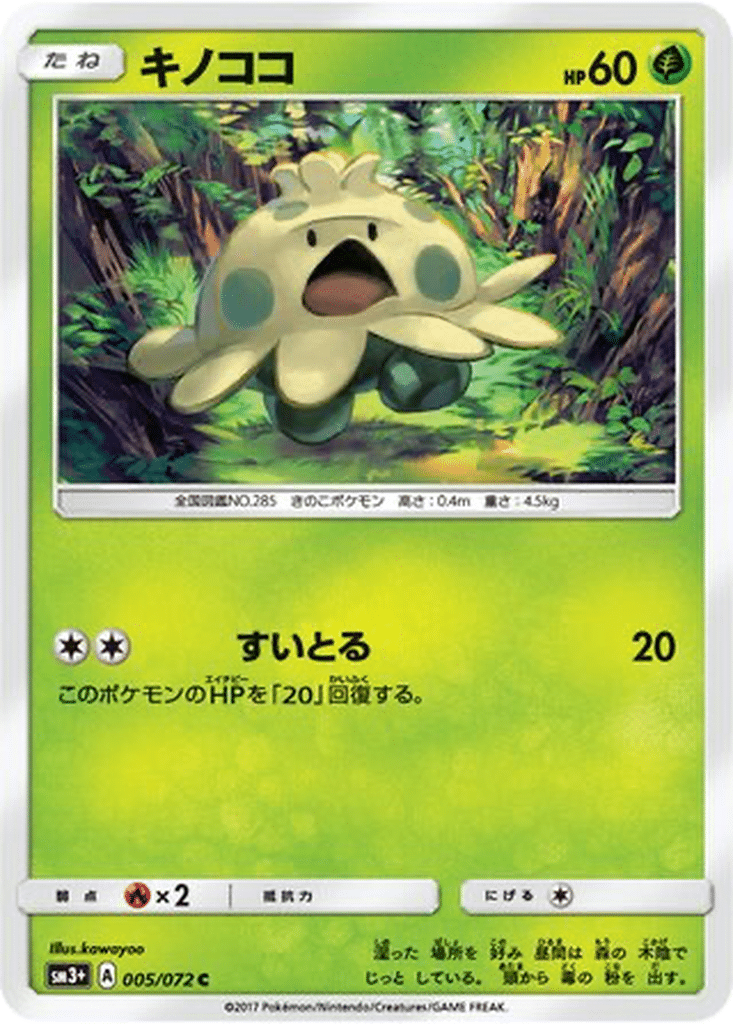 Balignon 005/072 - Shining Legends (sm3+)