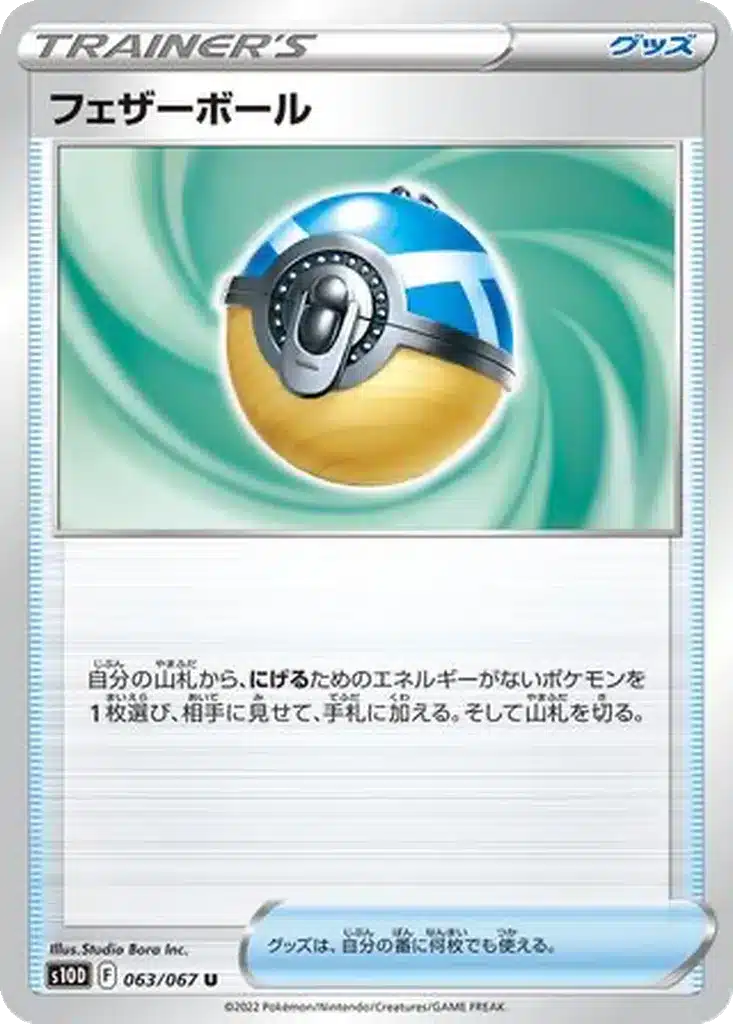 Ball Plume 063/067 - Time Gazer (s10d)