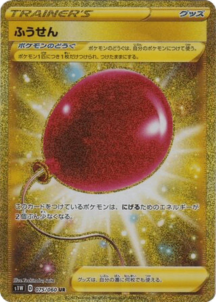 Ballon 075/060 - Sword (s1W)