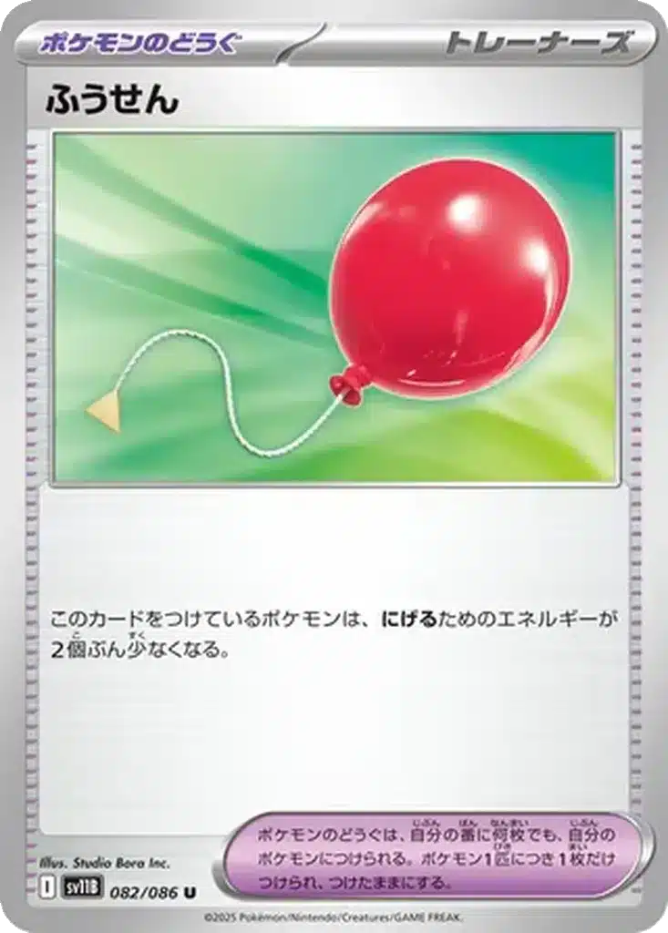 Ballon 082/086 - Black Bolt (sv11b)