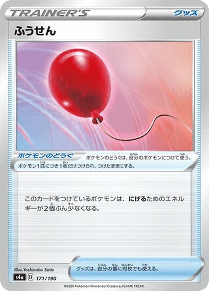 Ballon 171/190 - Shiny Star V (s4a)