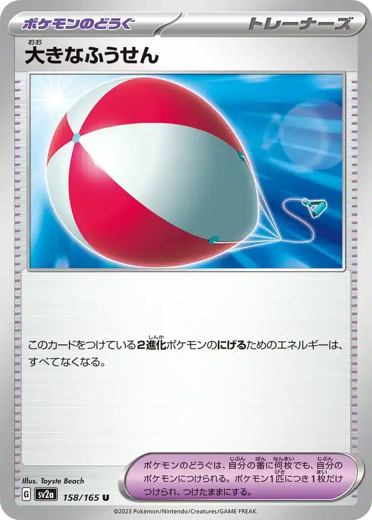 Ballon Géant 158/165 - Pokémon Card 151 (sv2a)