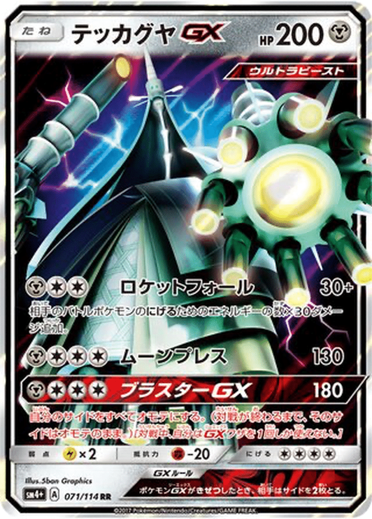 Bamboiselle GX 071/114 - GX Battle Boost (sm4+)