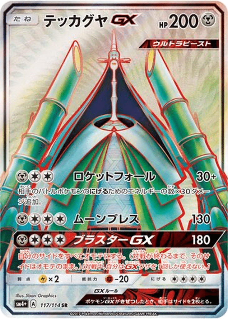 Bamboiselle GX 117/114 - GX Battle Boost (sm4+)