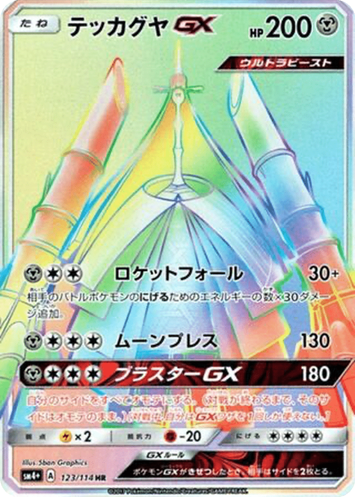 Bamboiselle GX 123/114 - GX Battle Boost (sm4+)