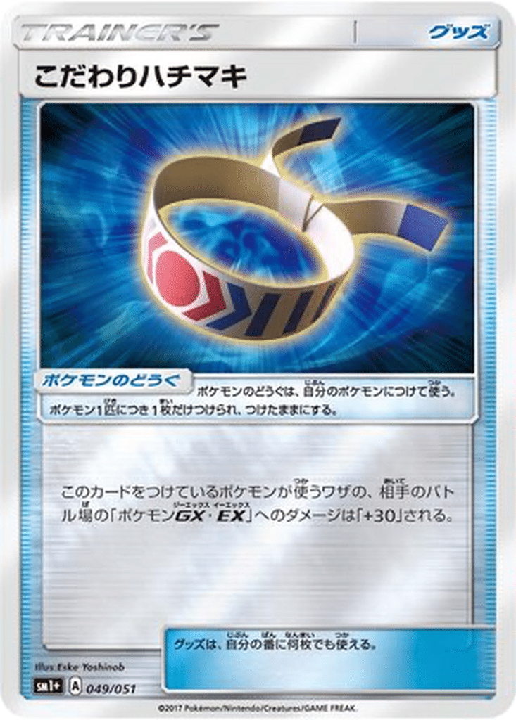 Bandeau Choix 049/051 - Sun & Moon (sm1+)