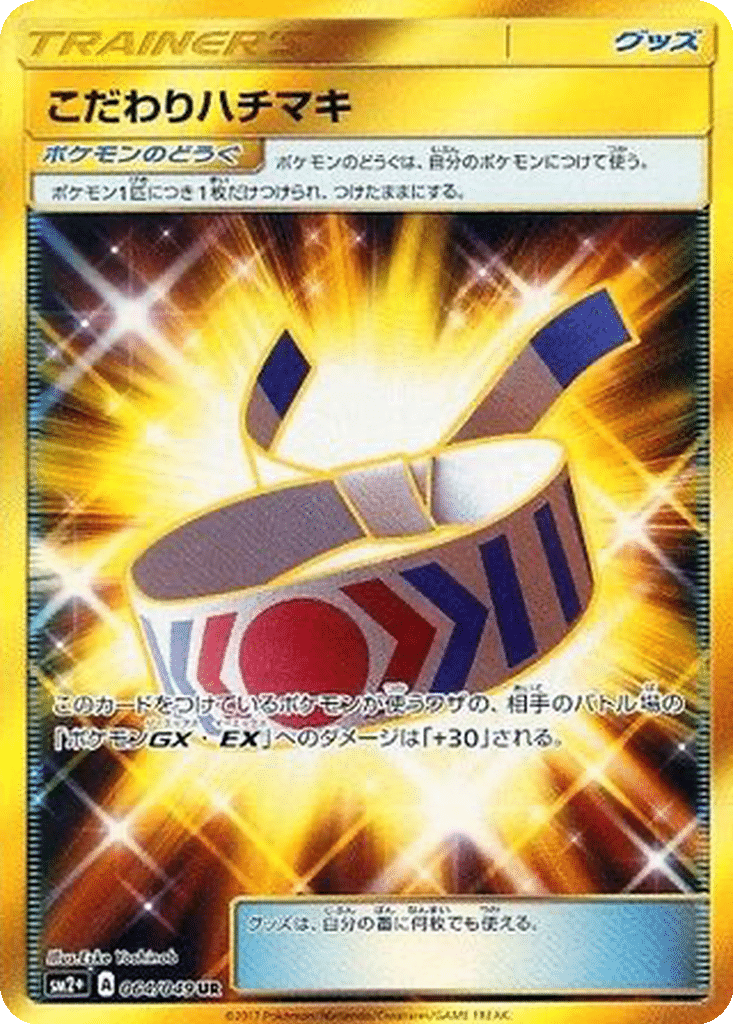 Bandeau Choix 064/049 - Facing a New Trial (sm2+)