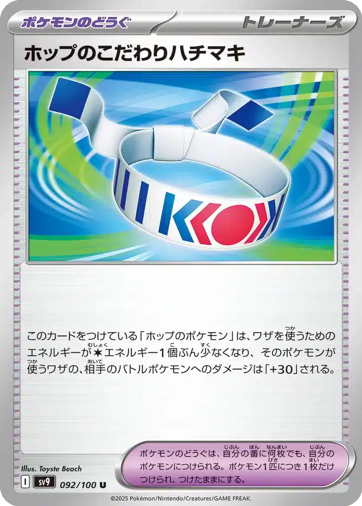 Bandeau Choix de Nabil 092/100 - Battle Partners (sv9)