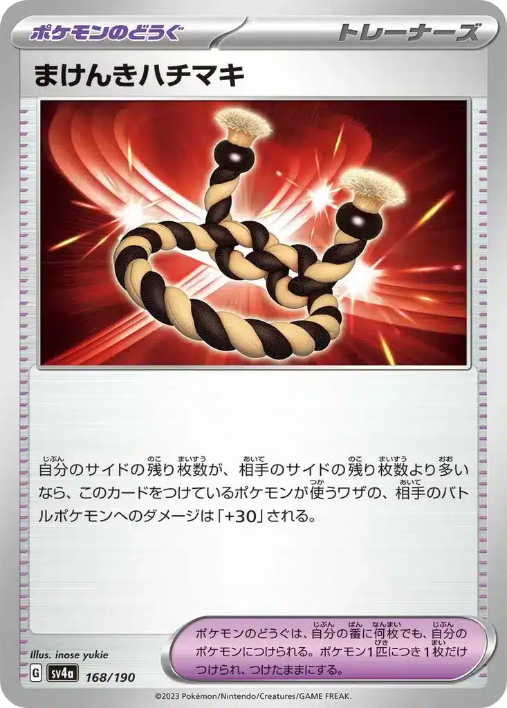 Bandeau de Défi 168/190 - Shiny Treasure ex (sv4a)