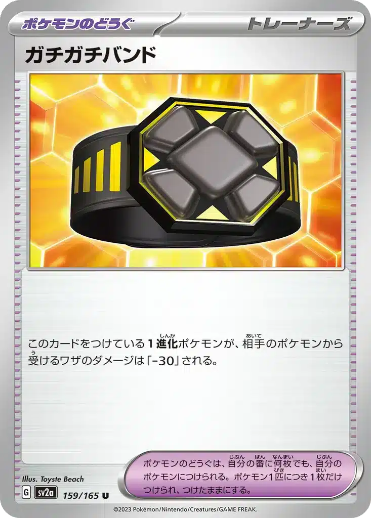 Bandeau Rigide 159/165 - Pokémon Card 151 (sv2a)