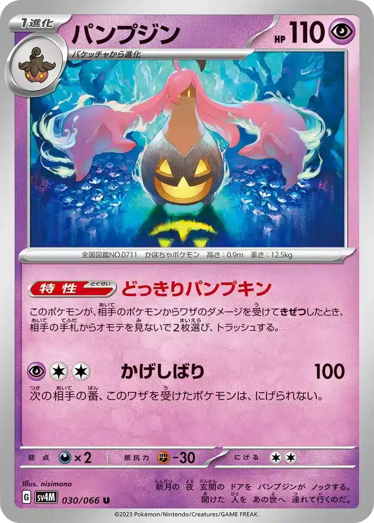 Banshitrouye 030/066 - Future Flash (sv4M)