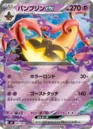 Banshitrouye ex 041/083 - Ninja Spinner (m4)