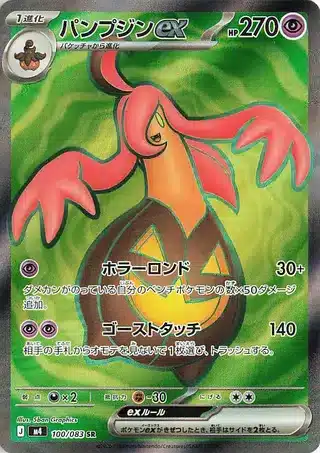 Banshitrouye ex 100/083 - Ninja Spinner (m4)