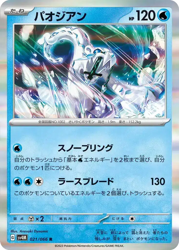 Baojian 021/066 - Future Flash (sv4M)
