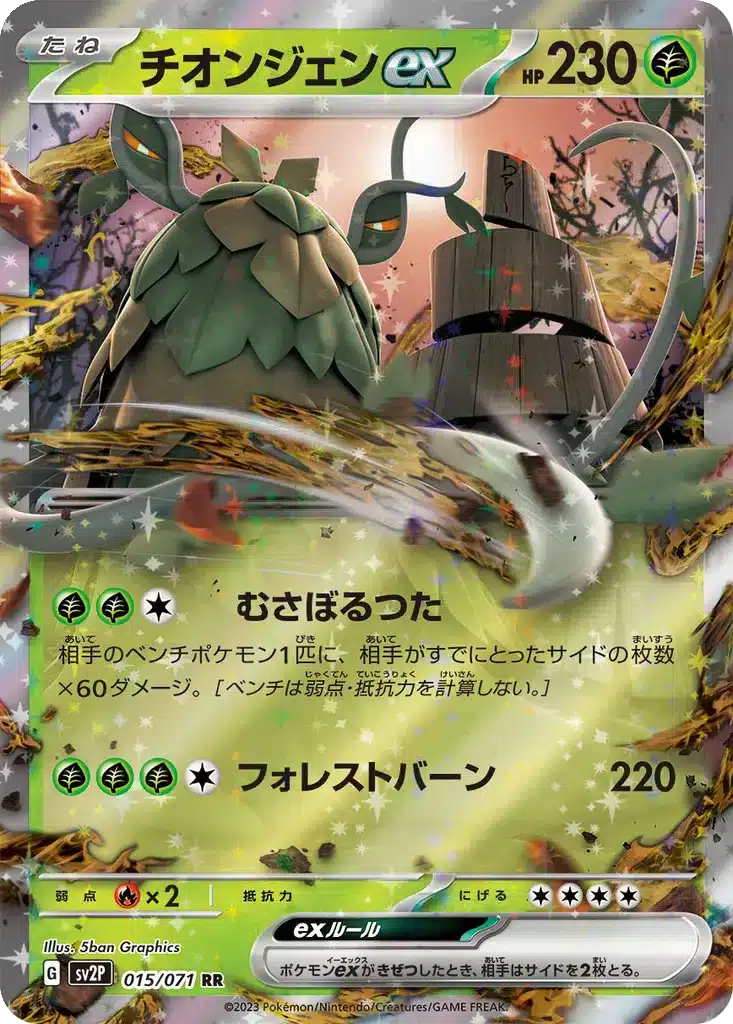 Baojian ex 015/071 - Snow Hazard (sv2P)