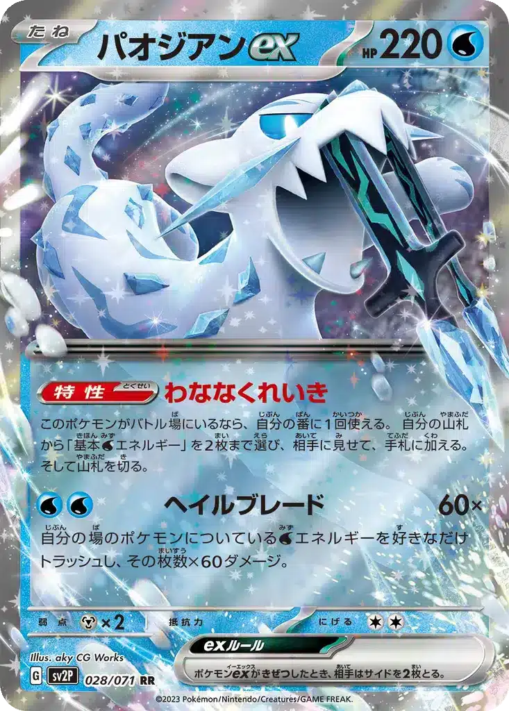 Baojian ex 028/071 - Snow Hazard (sv2P)