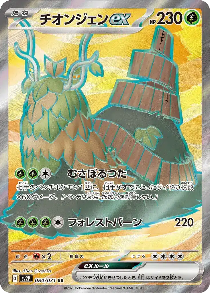 Baojian ex 084/071 - Snow Hazard (sv2P)