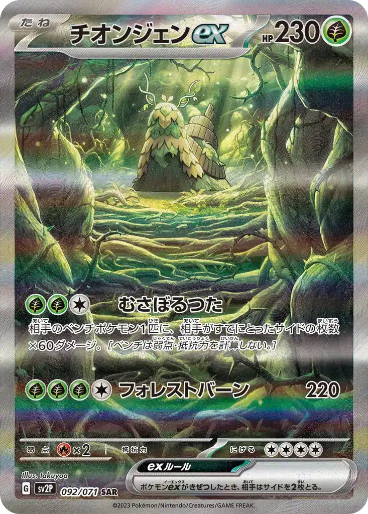 Baojian ex 092/071 - Snow Hazard (sv2P)
