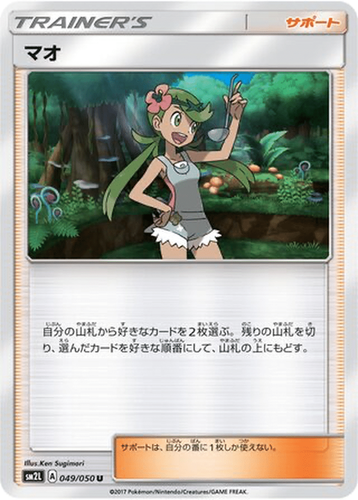 Barbara 049/050 - Alolan Moonlight (sm2L)