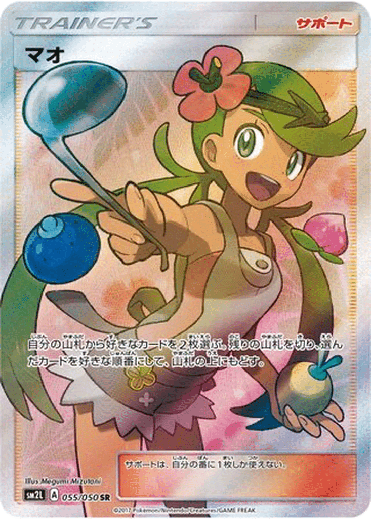 Barbara 055/050 - Alolan Moonlight (sm2L)