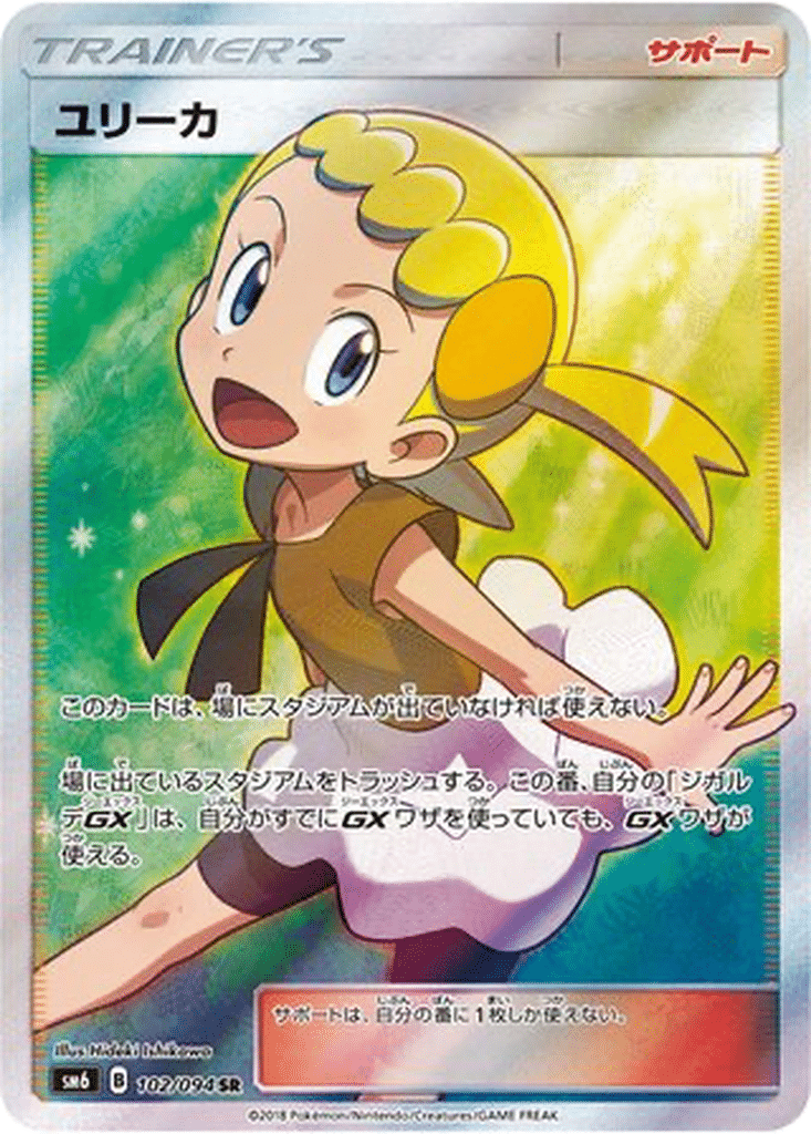 Barbara 102/094 - Forbidden Light (sm6)