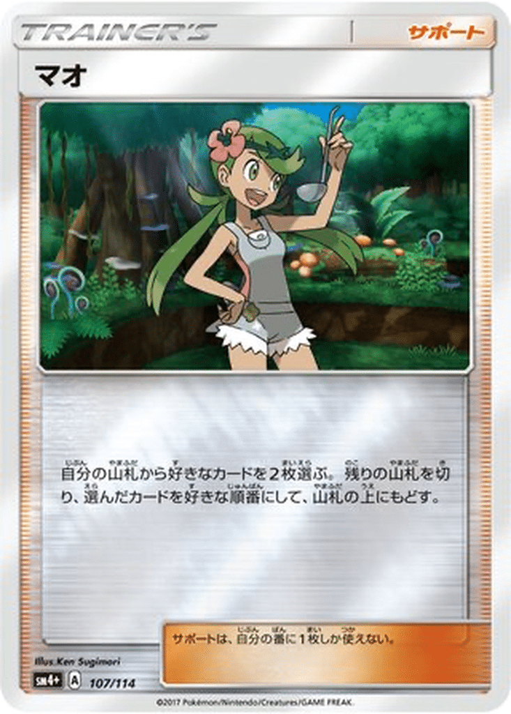 Barbara 107/114 - GX Battle Boost (sm4+)